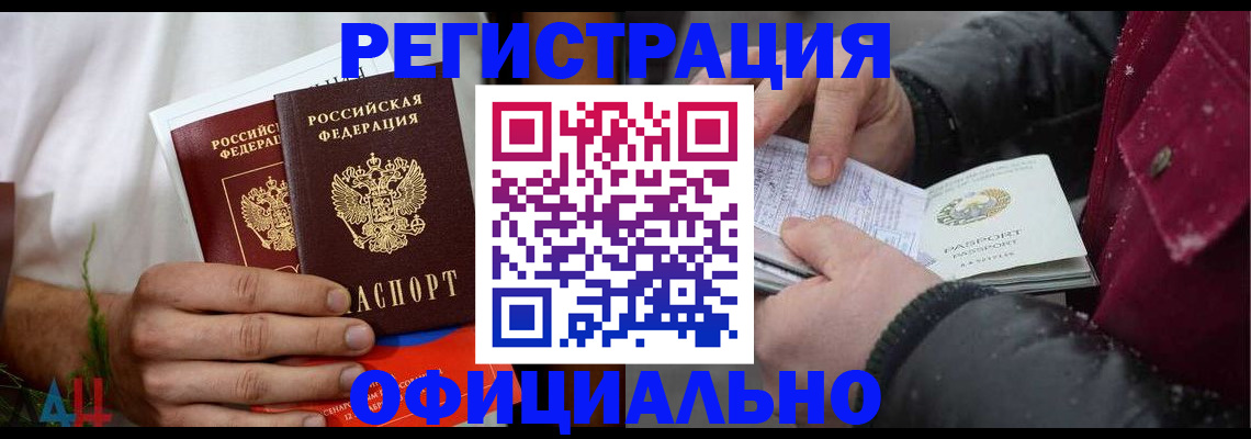 прописка от собственника в Новошахтинске