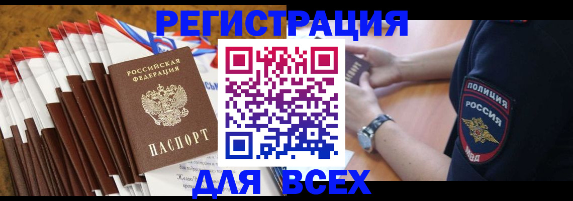 прописка ребенка в Новошахтинске